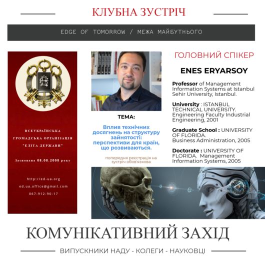 Межа майбутнього. Дискусійний клуб. Головний спікер - професор Enes Eryarsoy, Istanbul Sehir University